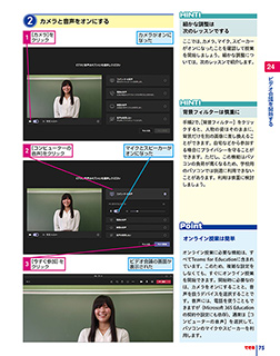 第5章「オンライン授業を始めよう」より一部抜粋